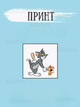 Кружка Том и Джерри с принтом керамическая чашка Tom and Jerry 330 мл Uk_107 - изображение 2