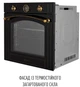 Духовой шкаф электрический Perfelli VINTAGE 6A8N NERO - изображение 2