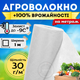 Агроволокно белое укрывное 30г/м² 1м на метраж теплиц клумбы защита клубники перцев растений перегрева - изображение 1