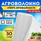 Агроволокно белое защитное укрывное 3,2м 30г/м² на метраж теплиц томатов клубники сорняков защита заморозков - изображение 1