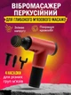 Ручной массажный мышечный пистолет Massager KH 320 вибромассажер аккумуляторный для всего тела с насадками - изображение 1