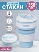 Чашка силиконовая складная с герметичной крышкой и поилкой 350 мл для напитков - изображение 1