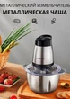Кухонный измельчитель блендер Kitchen Expert ZP 050 250W металлическая чаша 2л - изображение 5