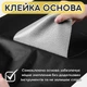 Самоклеющаяся экокожа для мебели, одежды, авто LeatherPatch, черная, 100 х 137 см - изображение 4