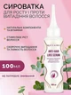 Сироватка-стимулятор для росту і проти випадіння волосся - Reclaire Anti-Hair Loss Serum 100ml (1284001-31097890) - изображение 2