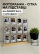 Настольный коллаж фоторамка сетка с вашими фото и календарем на подставке 60x60 см, черный (88163m) - изображение 2