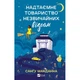Книга Надтаємне товариство незвичайних відьом - Санґу Манданна Vivat (9786171707528) - зображення 1