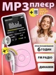 MP3 плеєр 01B 32Gb з РК-дисплеєм, вбудованим динаміком, FM радіо та диктофоном Rose - зображення 1