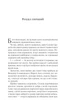 Книга Трон из стекла. Книга 3. Наследница огня/ Сара Дж. Маас (9786171707580) (на украинском) - изображение 5