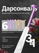 Дарсонваль для догляду за волоссям, обличчям, суглобами та тілом багатофункціональний потужний косметологічний апарат для дарсонвалізації 6 насадок - зображення 1