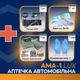 Аптечка автомобільна АМА-1 SICH (ЛЮКС) (27 найменувань, 33 шт) - изображение 2