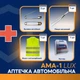 Аптечка автомобільна АМА-1 SICH (ЛЮКС) (27 найменувань, 33 шт) - изображение 7