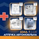 Аптечка автомобільна АМА-1 SICH (ЛЮКС) (27 найменувань, 33 шт) - изображение 8