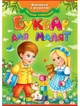 Буквар для малят - изображение 1