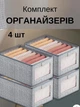 Набір органайзерів для речей Універсальні коробки кофри для одягу без секцій Комплект 4 шт 44х30х20 см Сірий (60017) - зображення 1