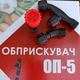 Обприскувач ручний Forte ОП-5 (40659) - зображення 5
