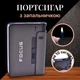 Портсигар на 10 сигарет и Зажигалка, Friendly Focus - изображение 1