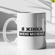Кружка с принтом "Я Женщина мне можно" на подарок для жены, подруги, девушки керамическая 330 мл белая - изображение 1