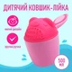 Дитячий кухлик для купання Little Bear ківш - лійка у формі ведмедика для душу та миття волосся / голови дитини, 500 мл, рожевий (101170705) - зображення 1