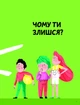 Що таке злість? - изображение 2