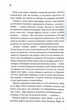 Гра. Книга 1 - Юлія Костенко (9786171512214) - изображение 3