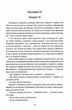 Звіяні вітром. Книга 2 - зображення 2