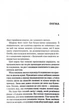 Гра у нашіптувача. Книга 4 - Донато Каррізі (9786171513037) - зображення 8