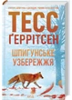Шпигунське узбережжя. Книга 1 - изображение 1