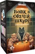 Игра для компании Orner Волк в овечьей шкуре (orner-2764) - изображение 1