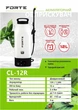 Опрыскиватель аккумуляторный FORTE CL-12R - изображение 2
