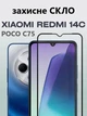 Захисне загартоване скло на весь екран з повним проклеюванням для Xiaomi Redmi 14C та Poco C75 та Redmi A5 FullGlue 3D FullCover Armor plus з чорною рамкою - изображение 1