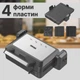Сэндвичница с 4 съемными формами DSP электрический гриль вафельница бутербродница с антипригарным покрытием, 1200 Вт - изображение 1