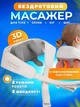 Ударный электрический вибромассажер с инфракрасным подогревом безпроводной U-образный массажер для спины, плеч, шеи, поясницы, бедер, голени для массажа Шиацу для разминания и облегчения боли - изображение 1