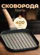 Антипригарная сковорода гриль рифленая TS Kitchen 18×18 см алюминиевая сковородка с гранитным покрытием 400 мл Черный - изображение 1
