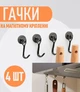 Універсальний гачок на магніті для ванної / кухні / гаража Krok магнітний тримач - органайзер для інструментів, кухонного / банного приладдя, 4 шт, чорний (101305631) - зображення 1