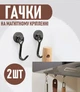 Універсальний гачок на магніті для ванної / кухні / гаража Krok магнітний тримач - органайзер для інструментів, кухонного / банного приладдя, 2 шт, чорний (101305618) - зображення 1