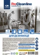 Концентрат для дезінфекції з активним хлором Primaterra (1,2 кг) CL300404 - зображення 3