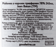 Майонез Jean Baton с черным трюфелем 78% 245 мл (8718403012354) - изображение 3
