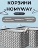 Кошик з кришкою HomyWay набір з 2 шт 30x20x18 см - зображення 2
