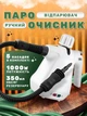 Пароочиститель с функцией отпаривателя ручной многофункциональный парогенератор паровой утюг 1000Вт 6 насадок UKC Steam Cleaner 958 - изображение 2