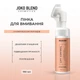 Пінка для вмивання Joko Blend Lift Control з комплексом пептидів, 150 мл (289655) - зображення 6
