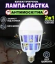 Лампа знищувач від комарів та мошок ZAPP LIGHT 5052 світлодіодна ультрафіолетова - зображення 1