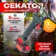 Секатор электрический 48V с двумя аккумуляторами и точильным камнем - изображение 7