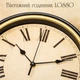 Часы настенные бесшумные классические с римскими цифрами Losso Premium VINTAGE (roman) - изображение 2