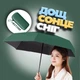 Складной мини-зонт от солнца и дождя, зонтик с жестким футляром (зелёный) - изображение 1