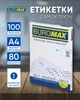 Набір етикеток самоклеючих Buromax 100 аркушів А4 210х297 мм Білі (BM.2810) - зображення 2
