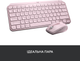Клавиатура беспроводная Logitech MX Keys Mini Wireless Illuminated UA Rose (920-010500) - изображение 12
