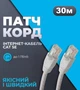 Интернет кабель 30 м LAN Высокоскоростной сетевой кабель для интернета до 1000Мбит/с белый 30м (Gigabit Ethernet, 1Гбит/с) KLM White - изображение 1