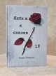 Набор книг "Если бы он был со мной. Если бы я сказал ей" Лора Новлин - изображение 3