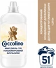 Концентрированный кондиционер для белья Coccolino Sensitive & Care Almond & Cashmere Balm 1.275 л (8720181410628) - изображение 3